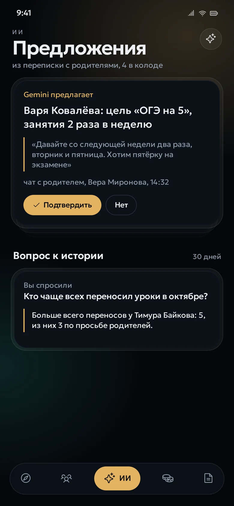 Предложения ИИ