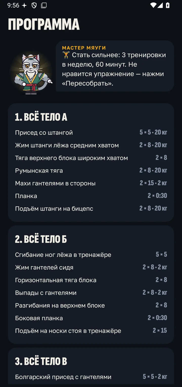 Программа